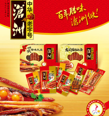 106广式腊味之沧洲腊味